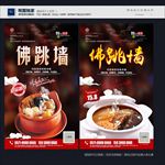 佛跳墙