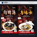 乌鸡汤