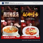 西红柿蛋汤