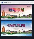 襄阳