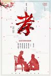 孝道文化