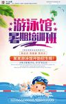 游泳培训