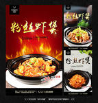 粉丝虾煲