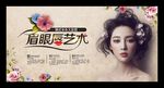 韩式半永久彩妆美容展板背景墙
