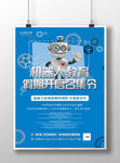机器人教学学校招生海报