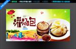 灌汤包