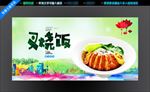 叉烧饭