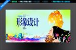 形象设计