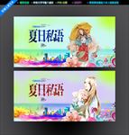 夏日私语