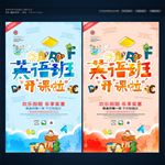 英语培训班招生