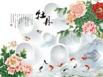 牡丹花九鱼图