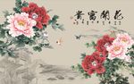 花开富贵牡丹花