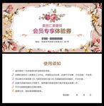 体验券