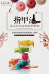 炫彩时尚指甲油海报