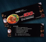杂酱面代金券