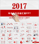 年中工作总结汇报ppt