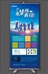 青春梦想校园招聘易拉宝设计