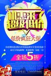 超级低价
