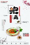 鲍鱼