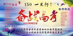 备战高考