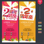 周年庆展架