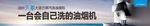 美的 蒸气洗