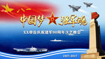庆祝建军90周年背景投影图