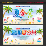 夏令营