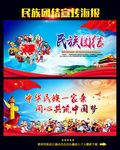 民族团结