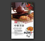 月饼海报