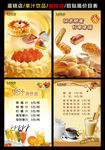 蛋糕果汁饮品咖啡店招贴画价目表