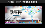 新零售设计