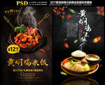 黄焖鸡米饭
