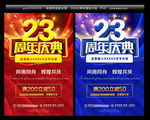 23周年庆