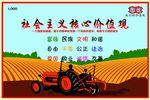 图说社会主义核心价值观
