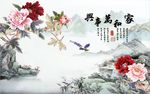 家和万事兴牡丹图