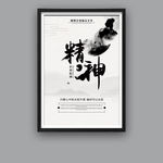 精神