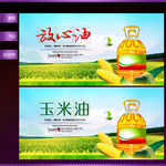 玉米油