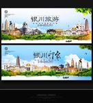 银川