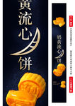 奶黄流心月饼（腰封设计）