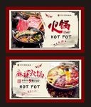麻辣火锅