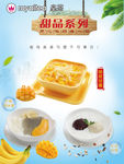 甜品