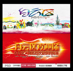 白云区旅游 中国风