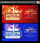 1周年庆