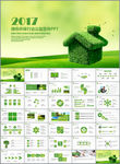 绿色环保公益生态文明PPT模板