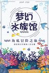 水族馆海报