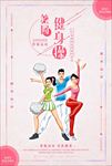 健身操海报