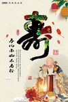 贺寿