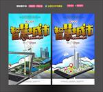 智慧城市