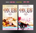 中医美容